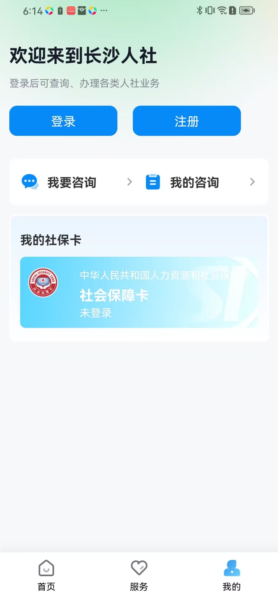 长沙人社截图