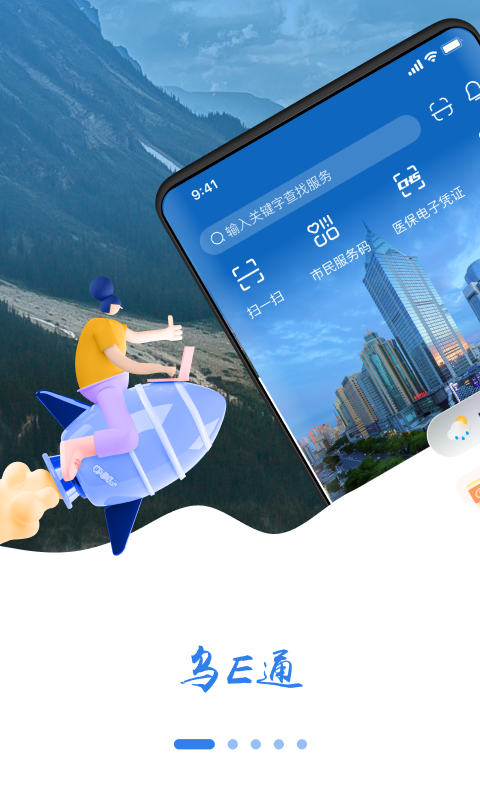 乌E通截图