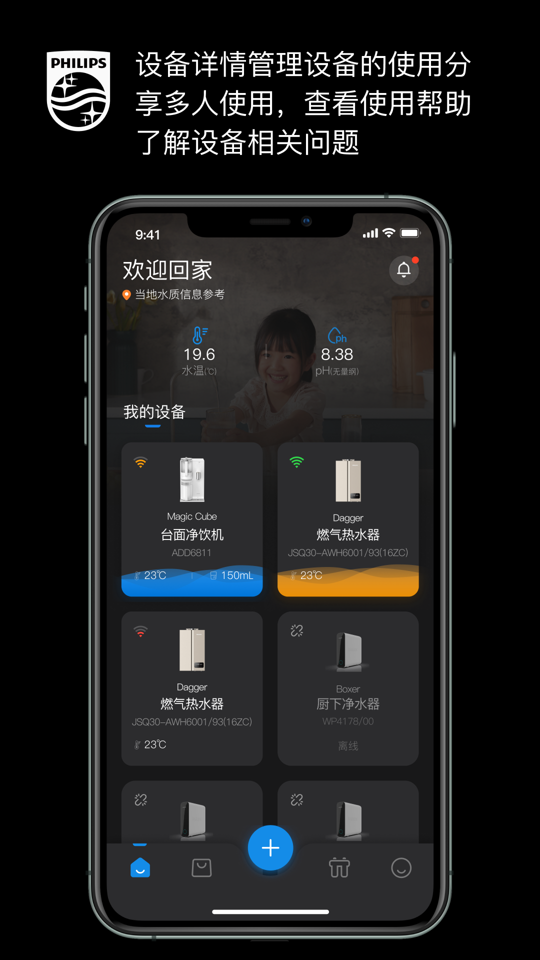 飞利浦水健康截图