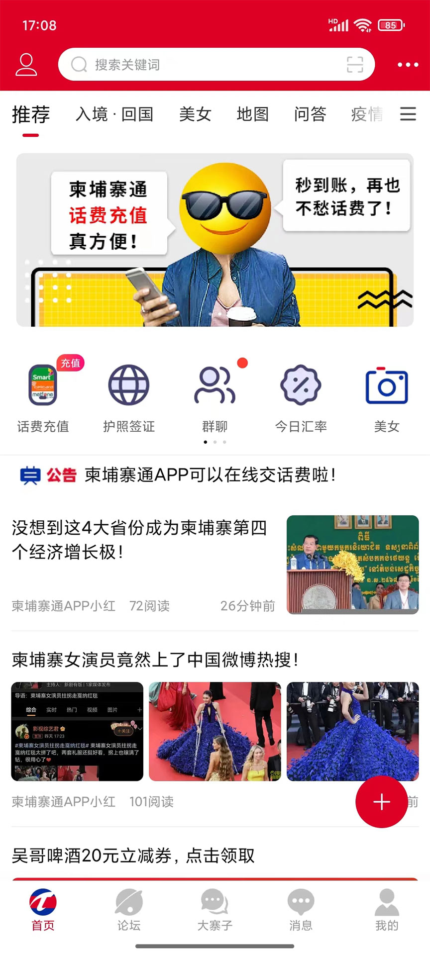 柬埔寨通截图