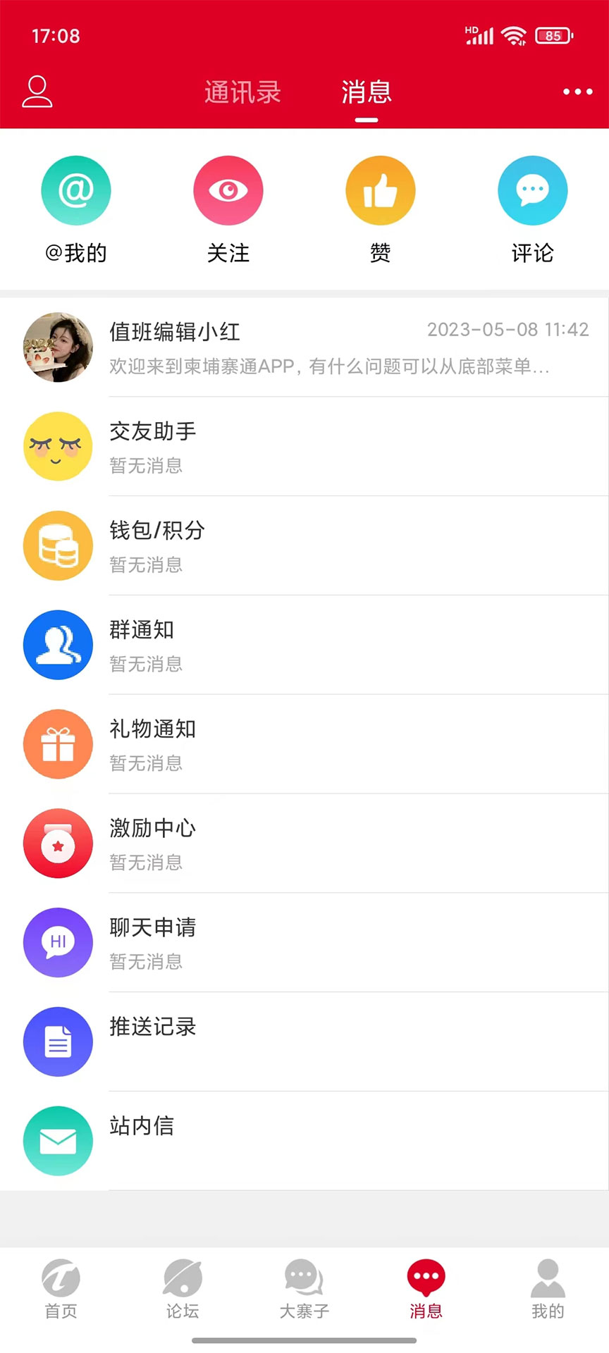 柬埔寨通截图