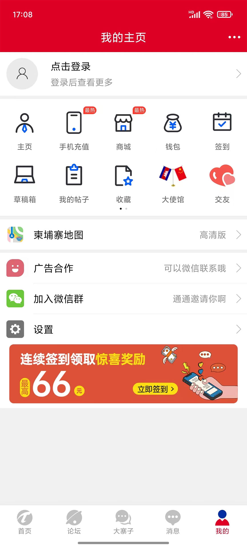 柬埔寨通截图