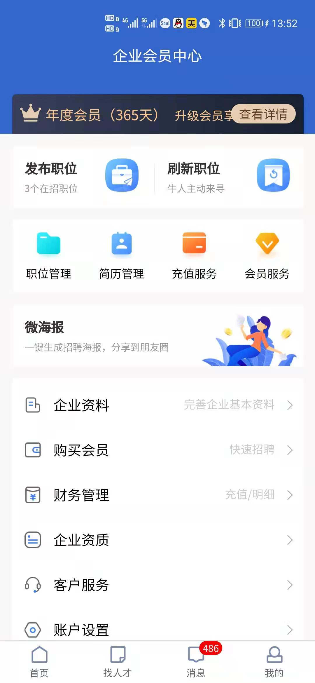 普宁快聘截图