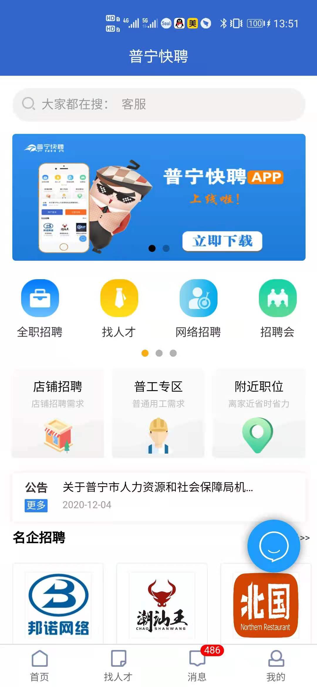 普宁快聘截图