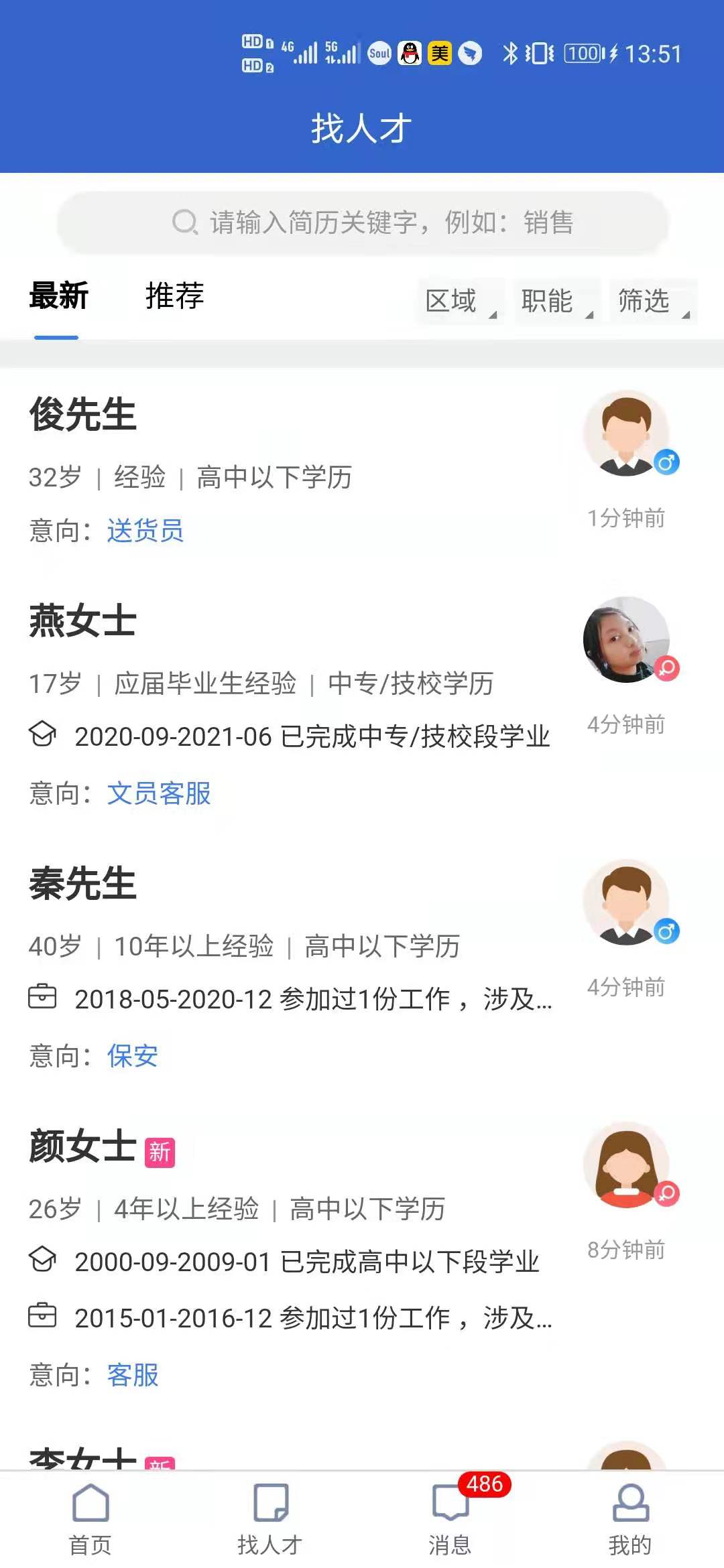 普宁快聘截图