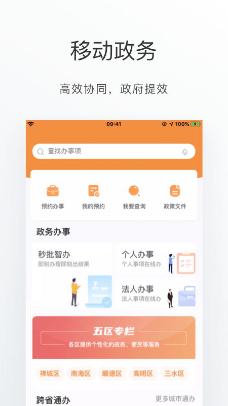 佛山通截图