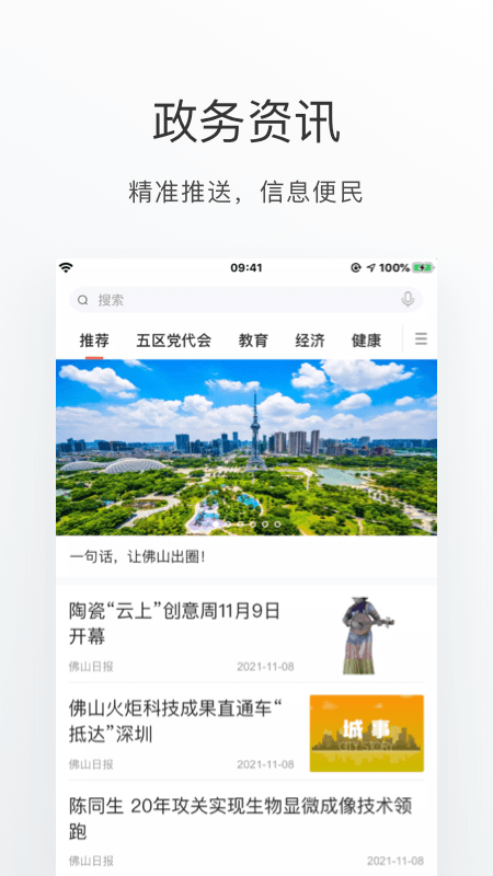 佛山通截图