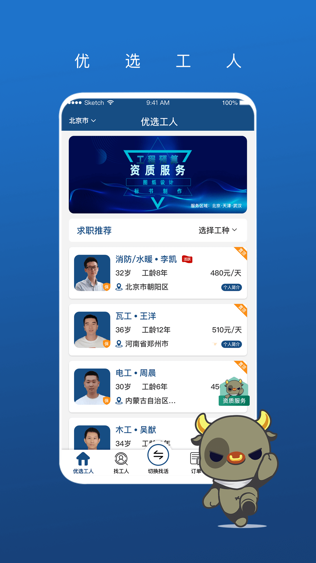 壹用工截图