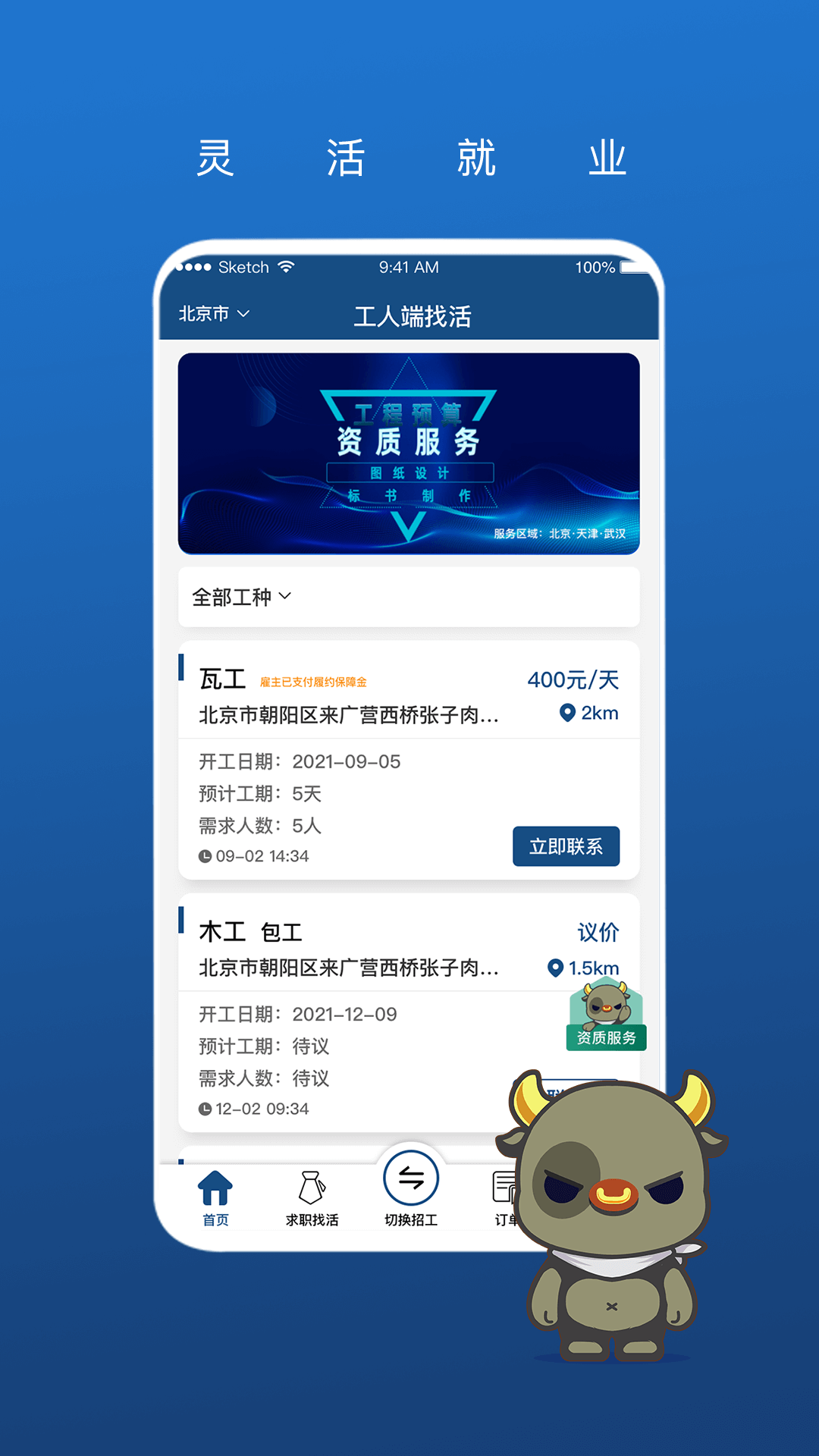 壹用工截图