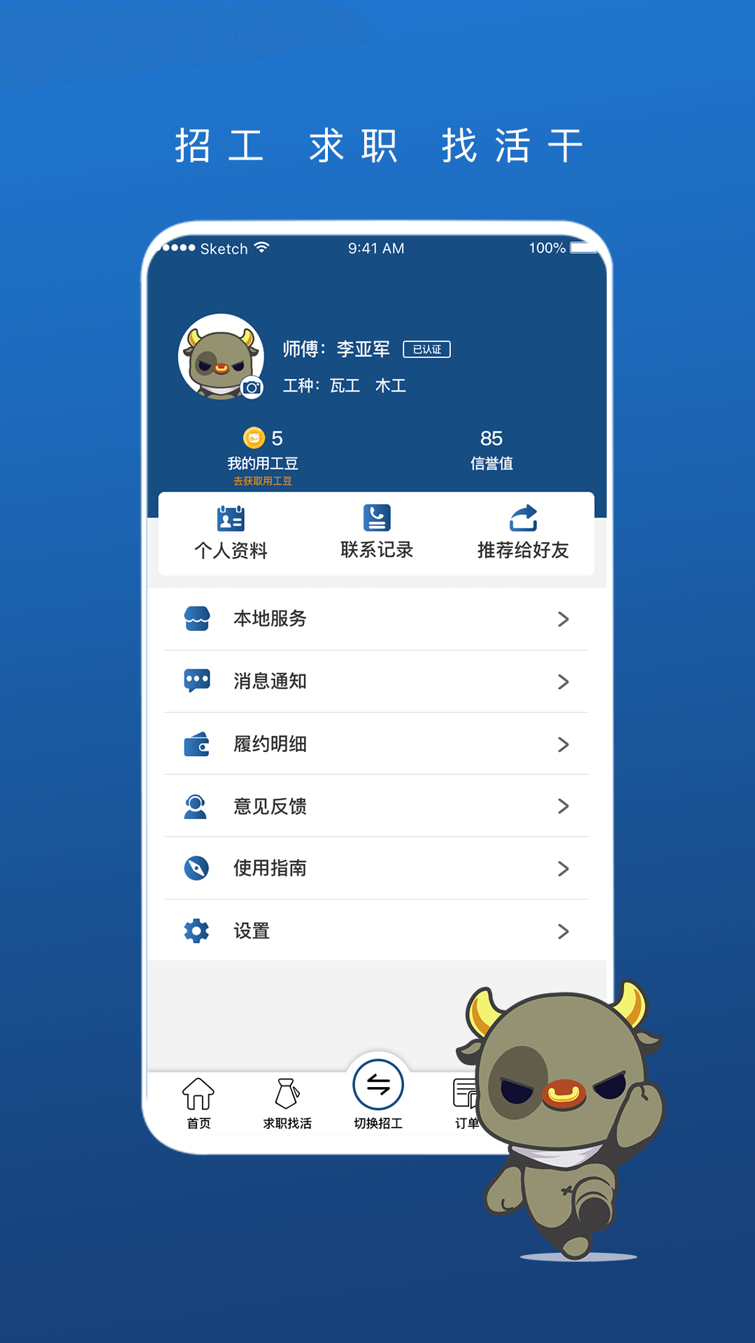 壹用工截图
