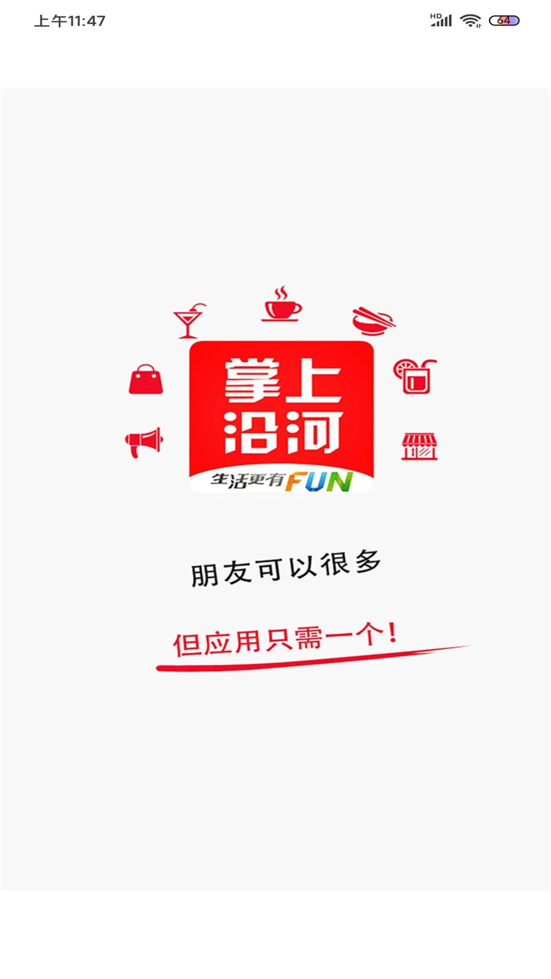 掌上沿河截图