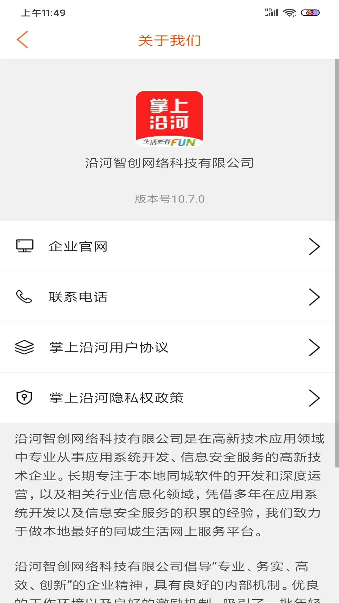 掌上沿河截图