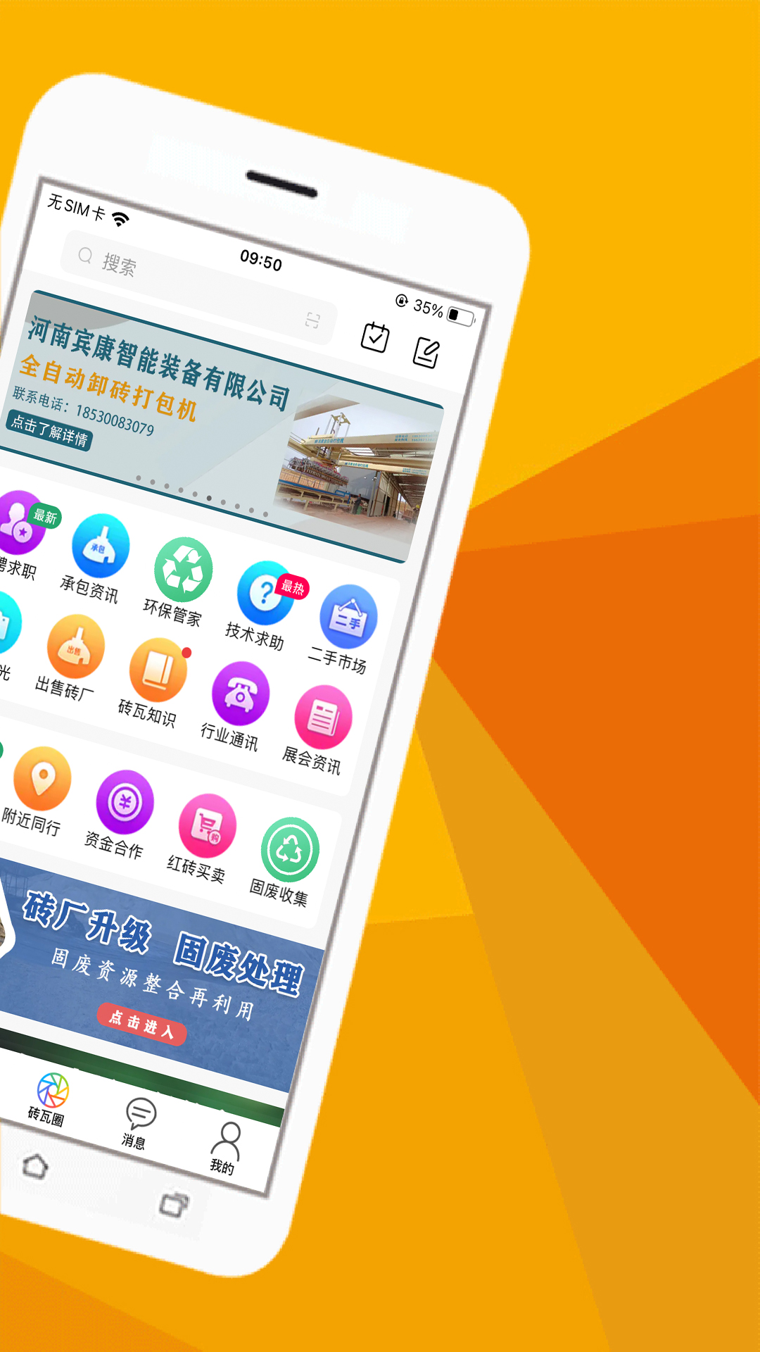 砖瓦平台截图