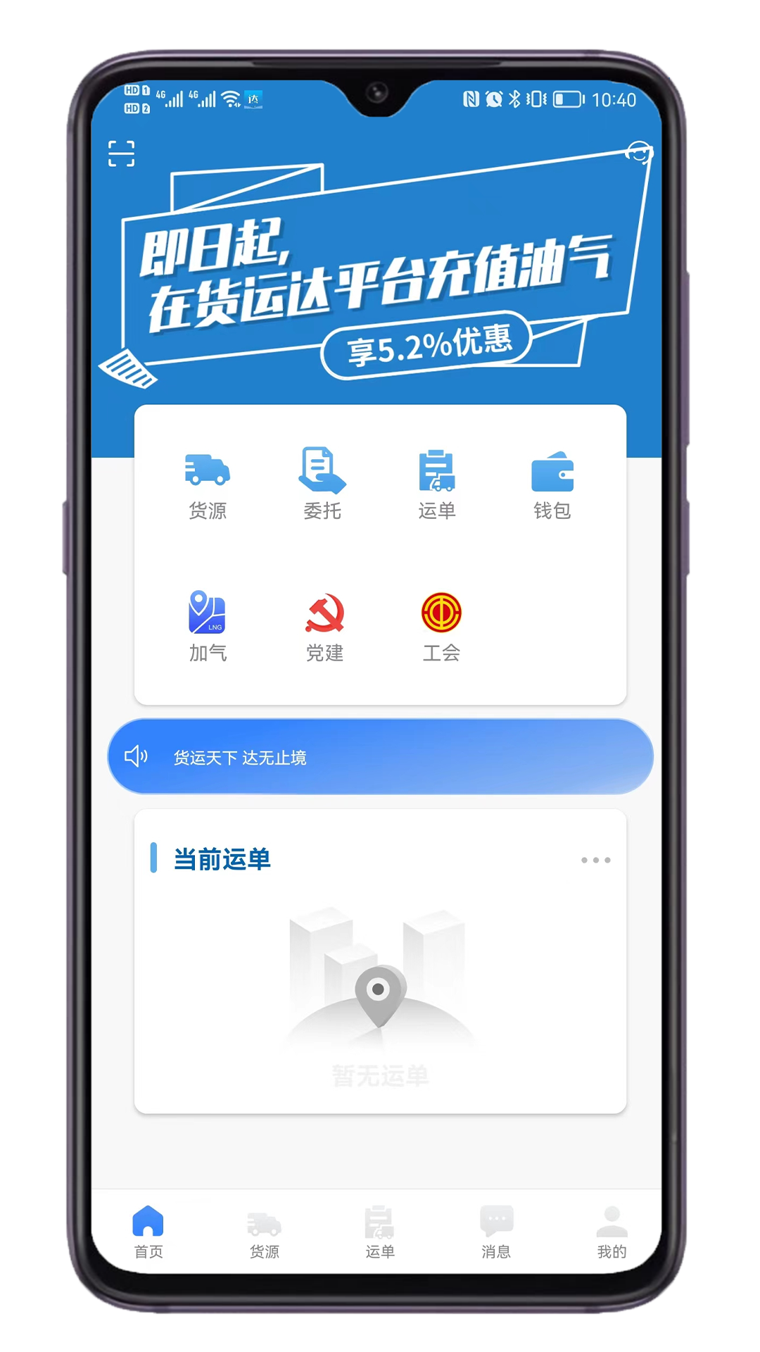 货运达司机端截图