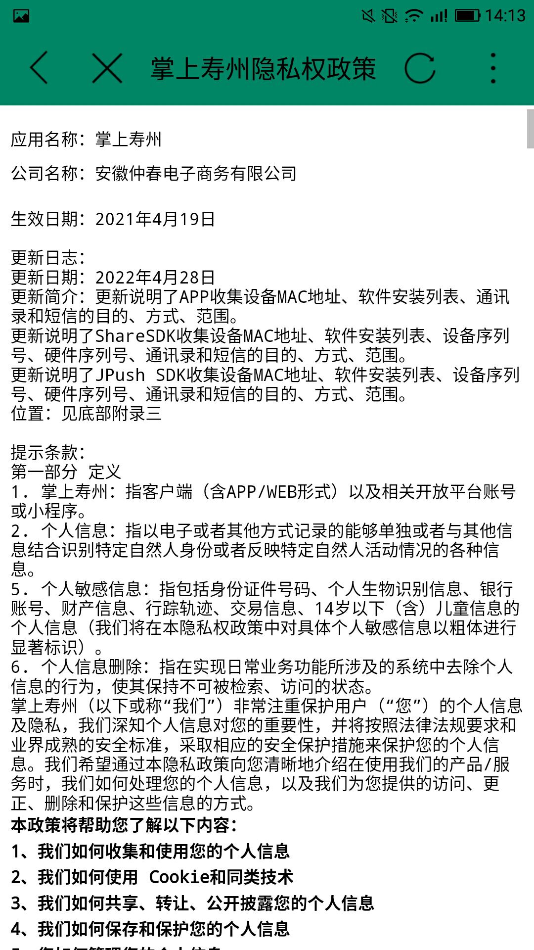 掌上寿州截图