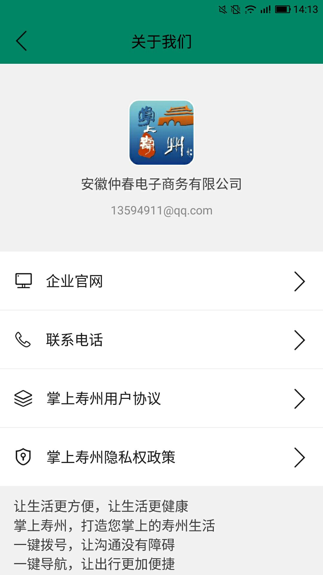 掌上寿州截图