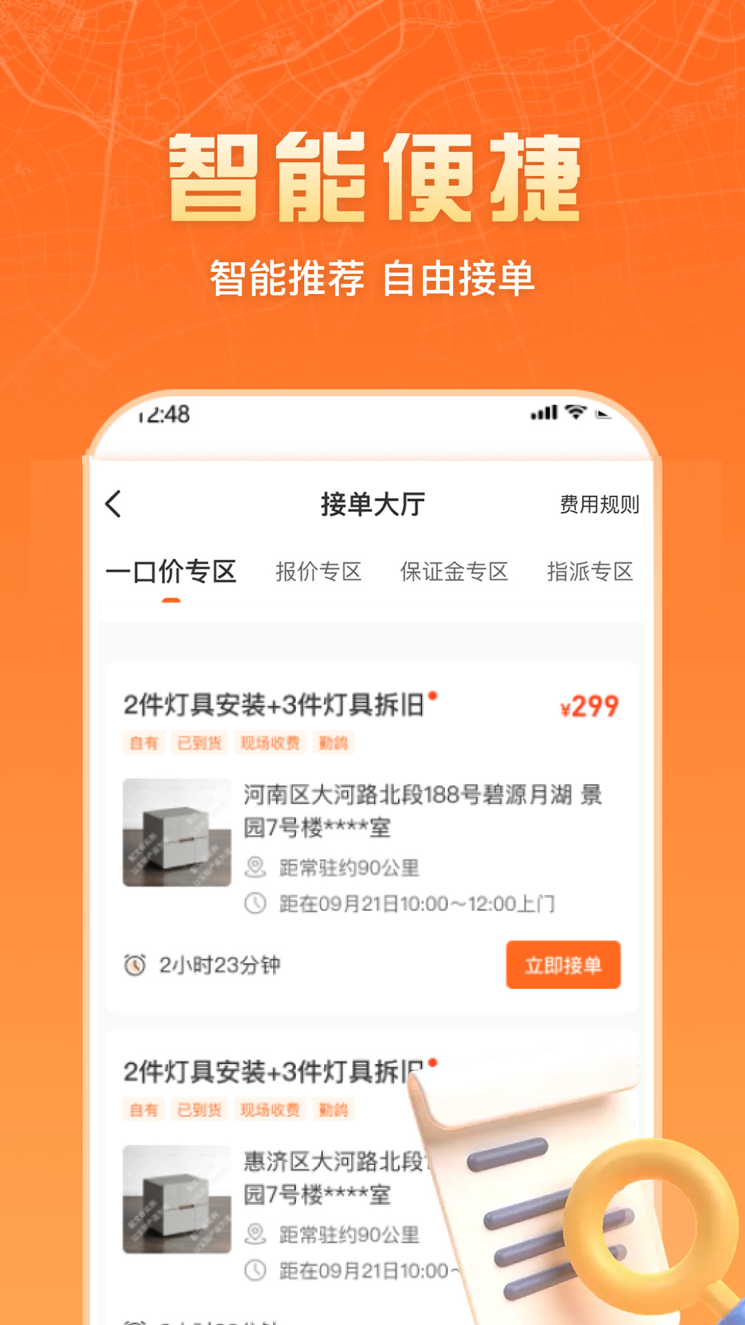 匠多多师傅版截图