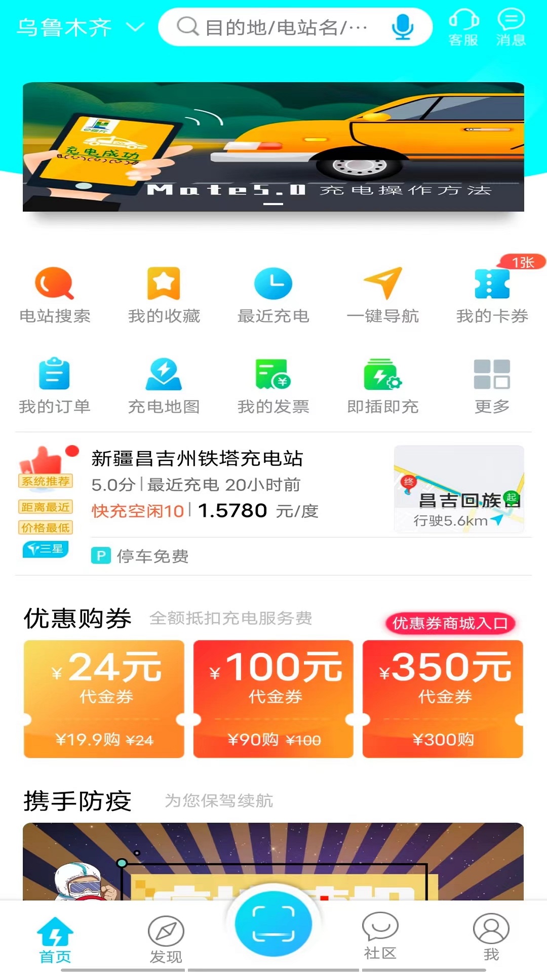e疆充截图