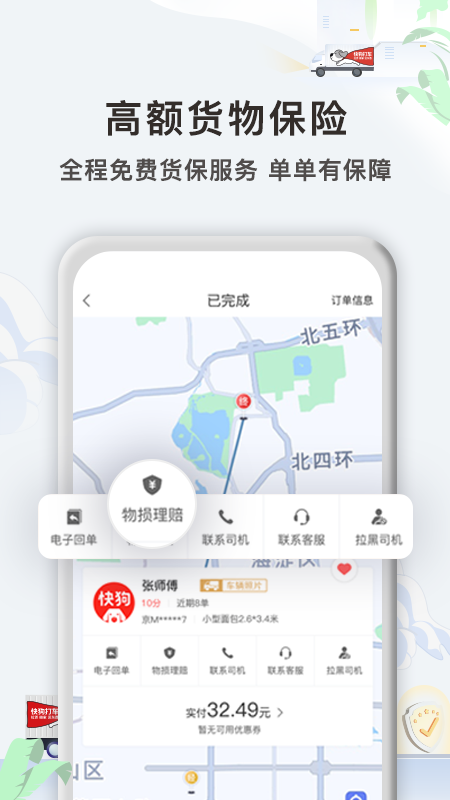 快狗打车企业版截图