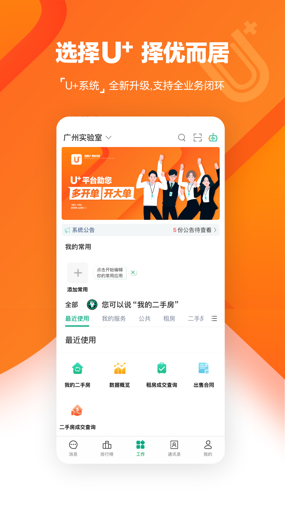 U+截图