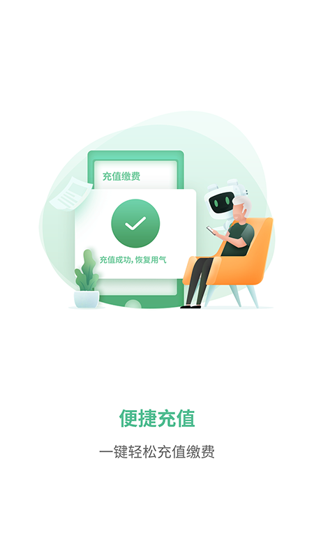 燃气生态圈截图