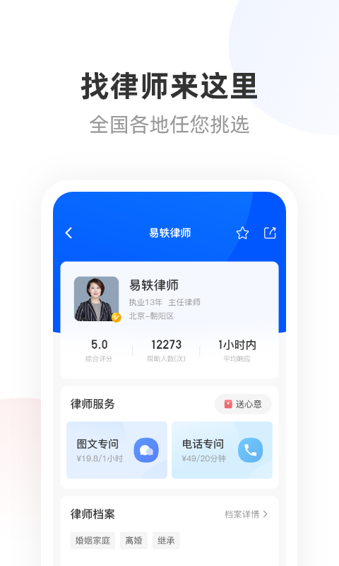 华律法律咨询截图