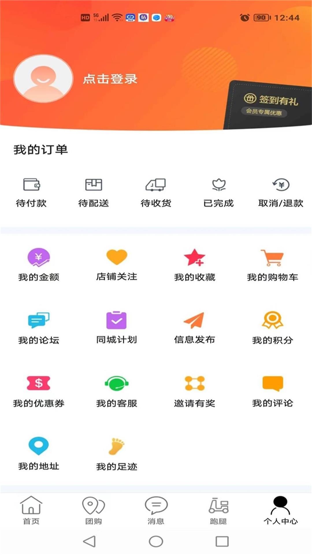 沂水同城截图