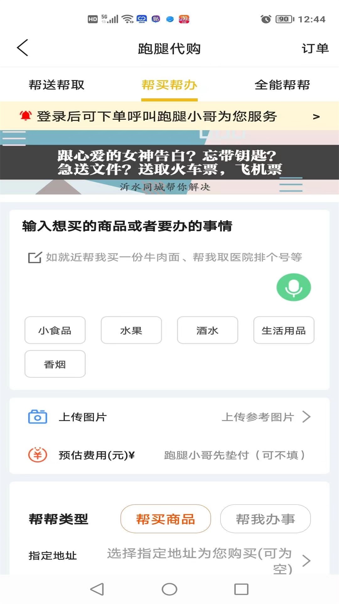 沂水同城截图