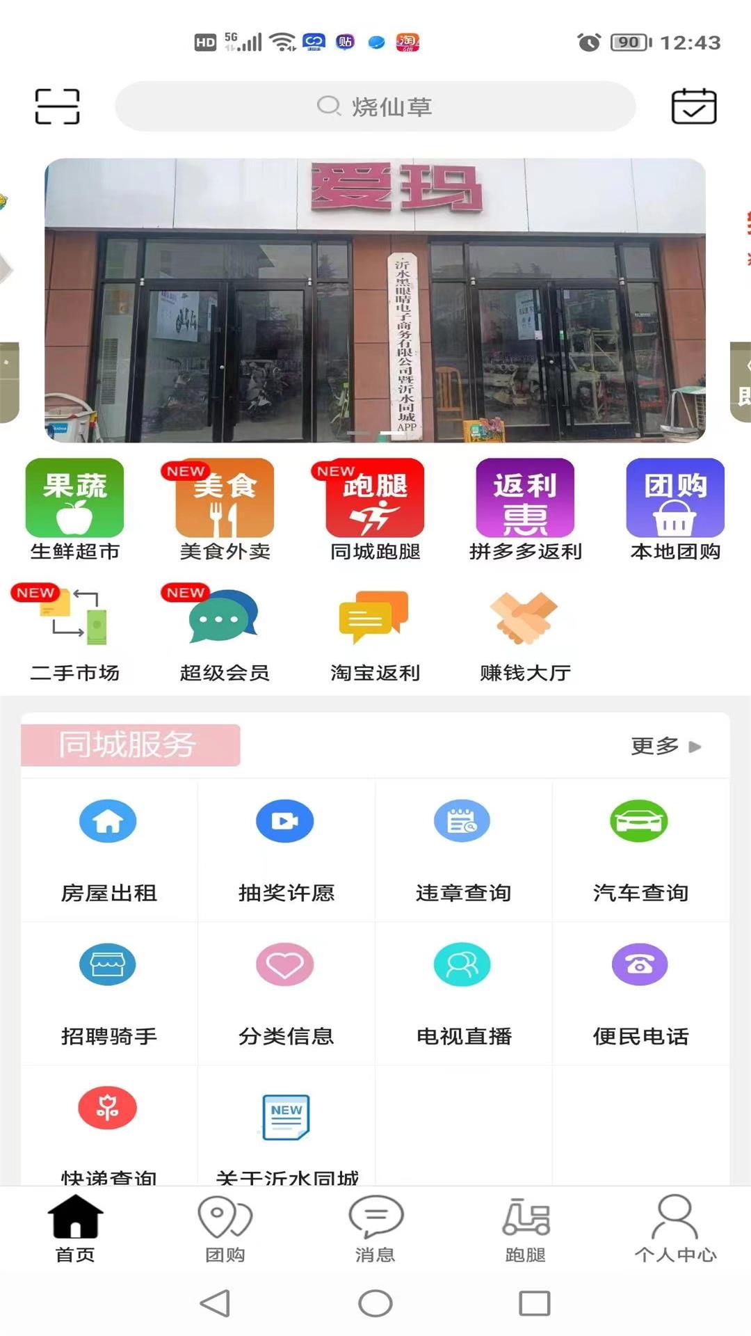 沂水同城截图