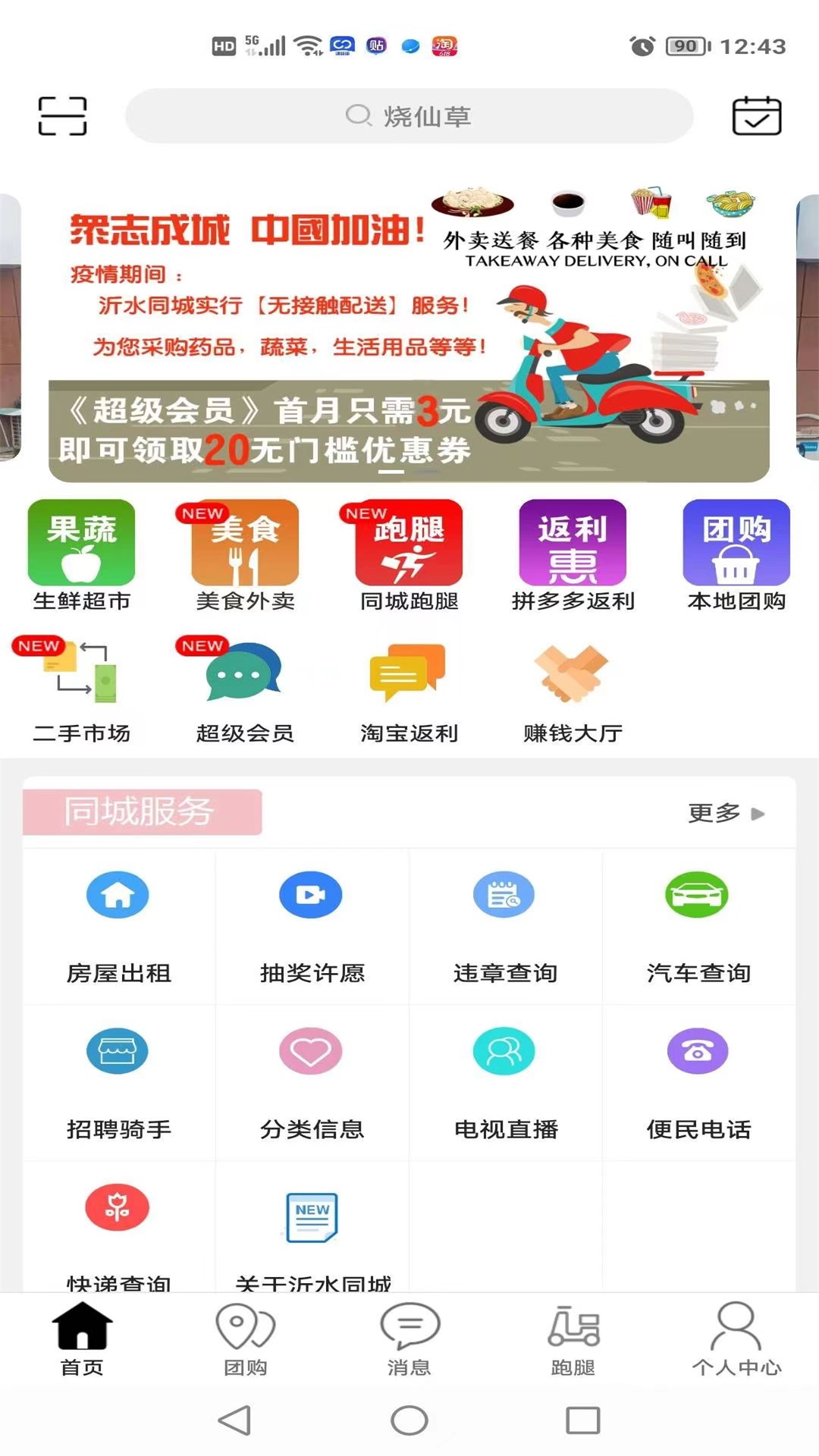 沂水同城截图