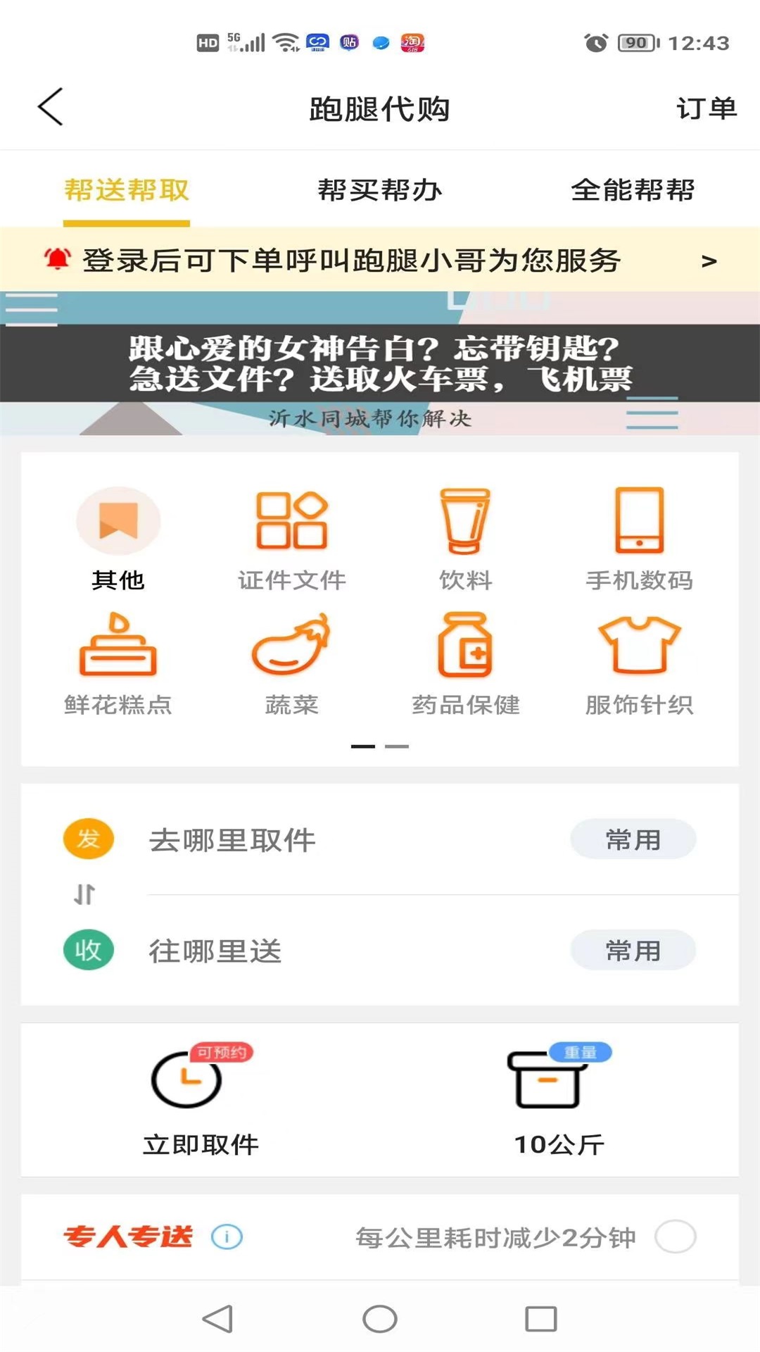 沂水同城截图