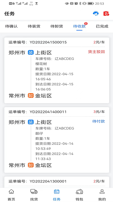 铝通天下司机端截图