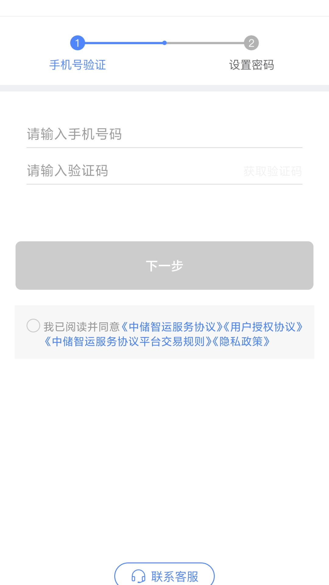 中储智运货主截图