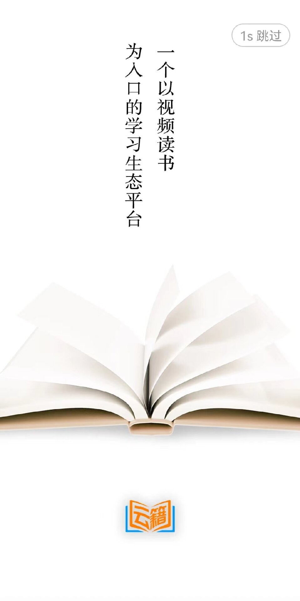 云籍截图