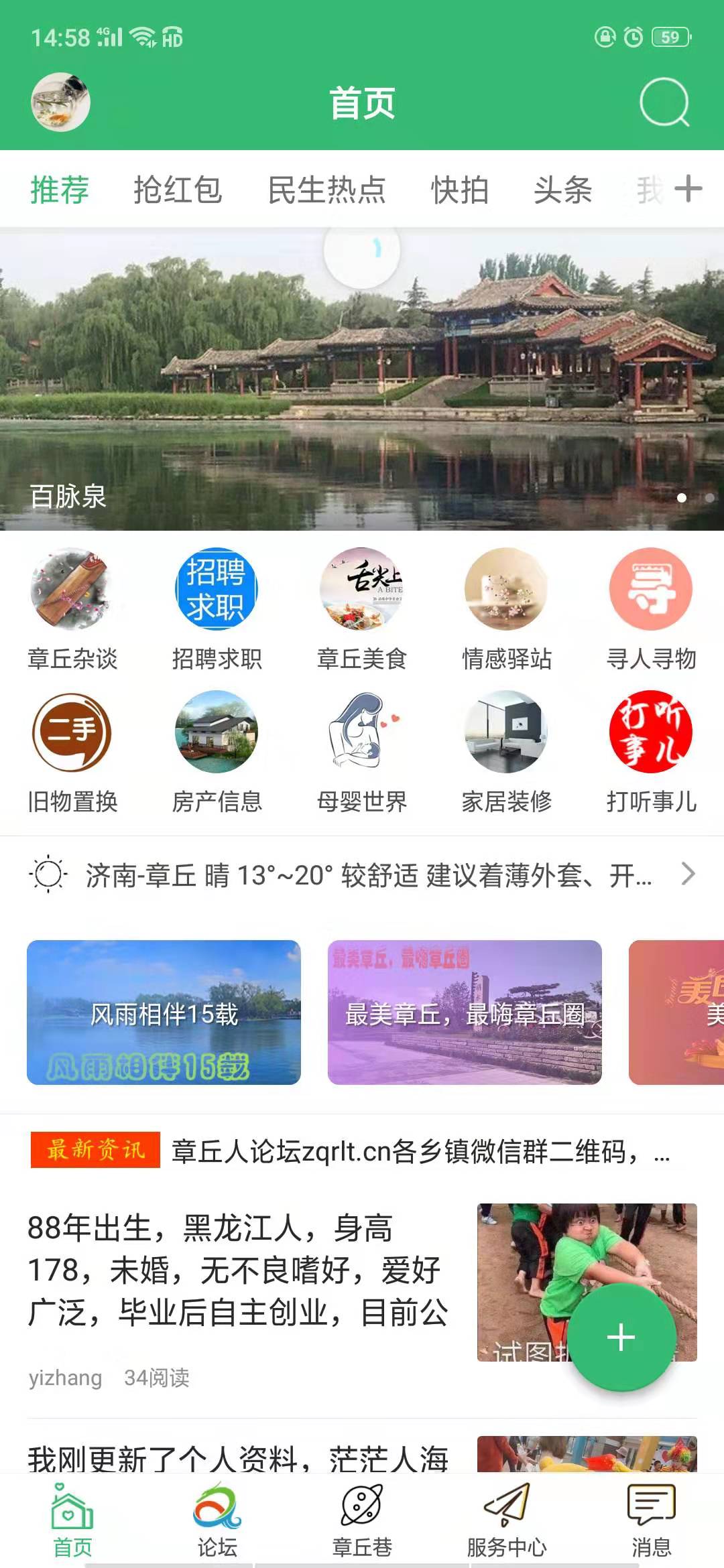 章丘论坛截图