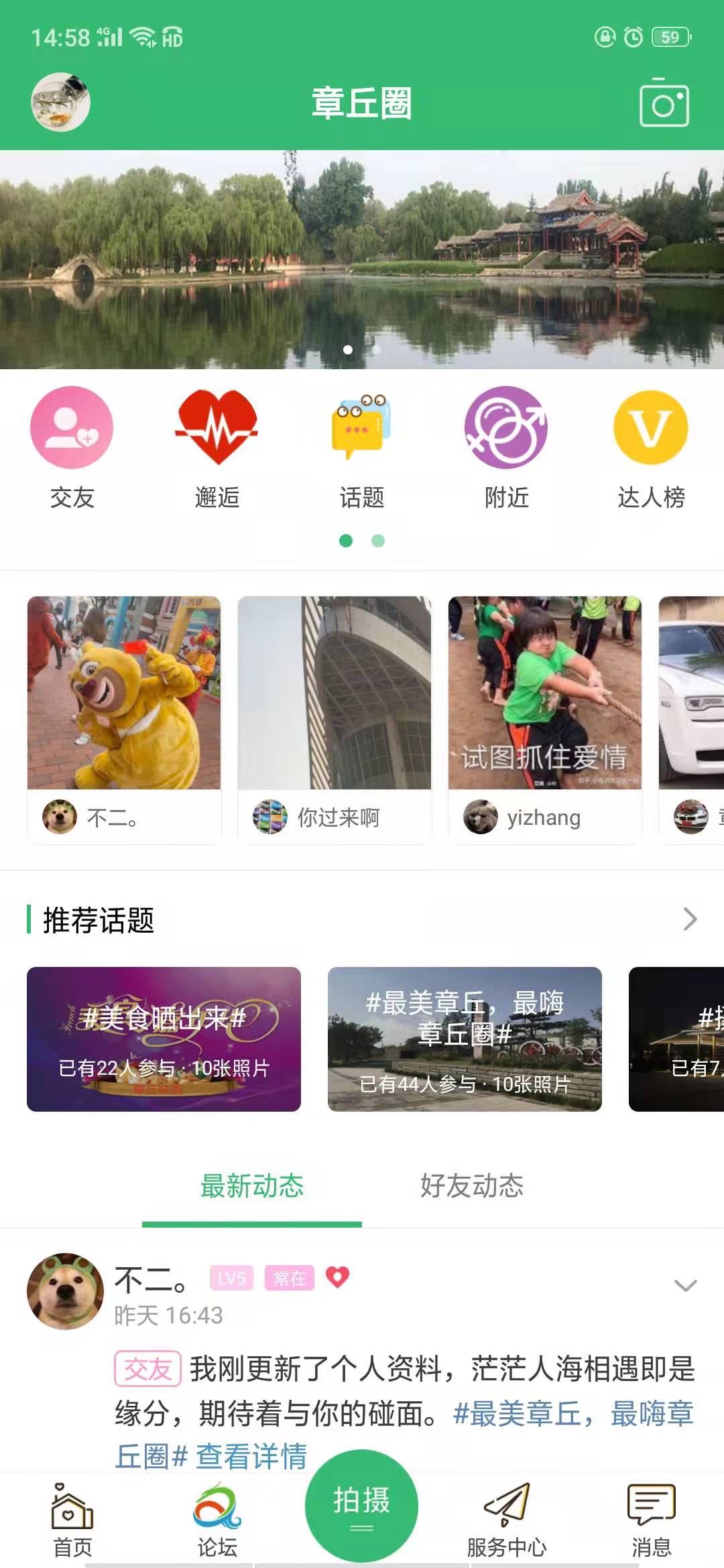章丘论坛截图