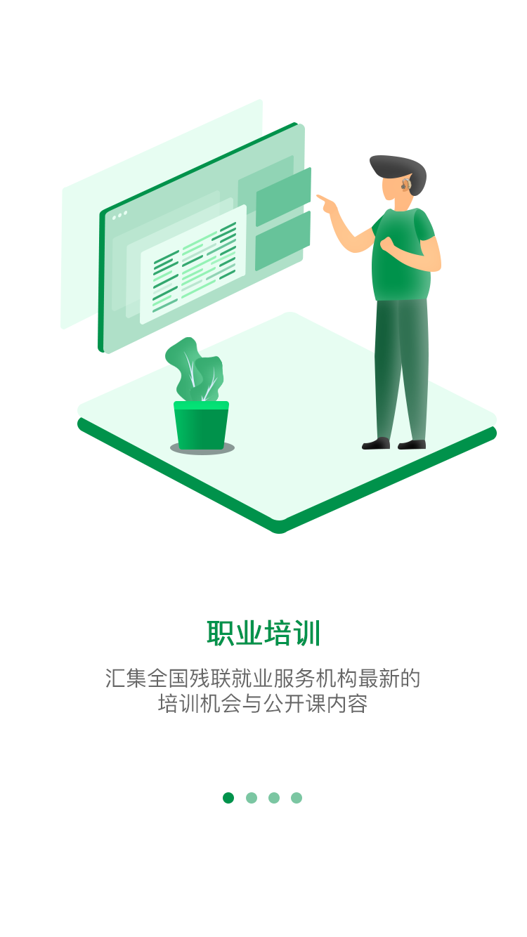 中国残联就业截图