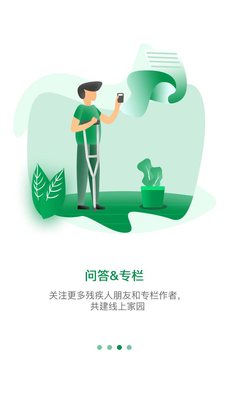 中国残联就业截图
