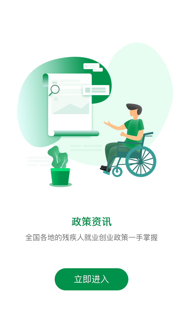 中国残联就业截图