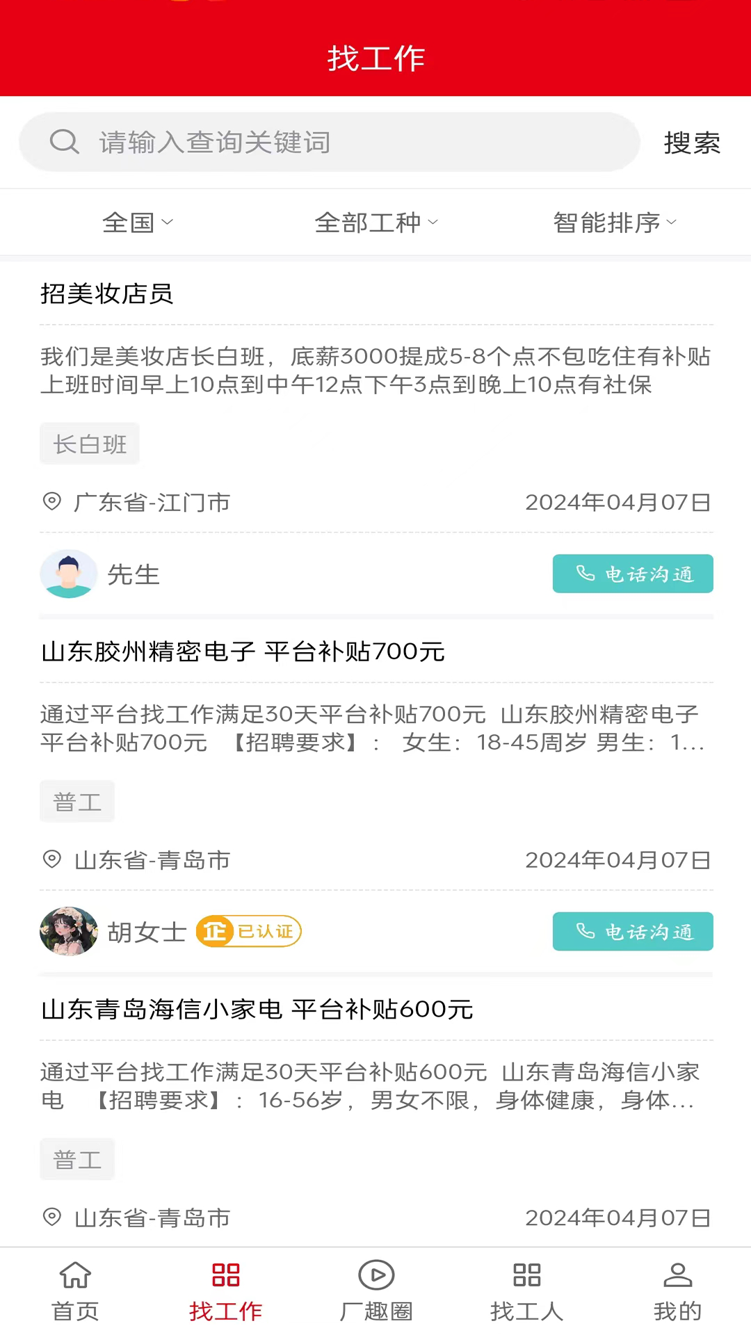 厂趣截图
