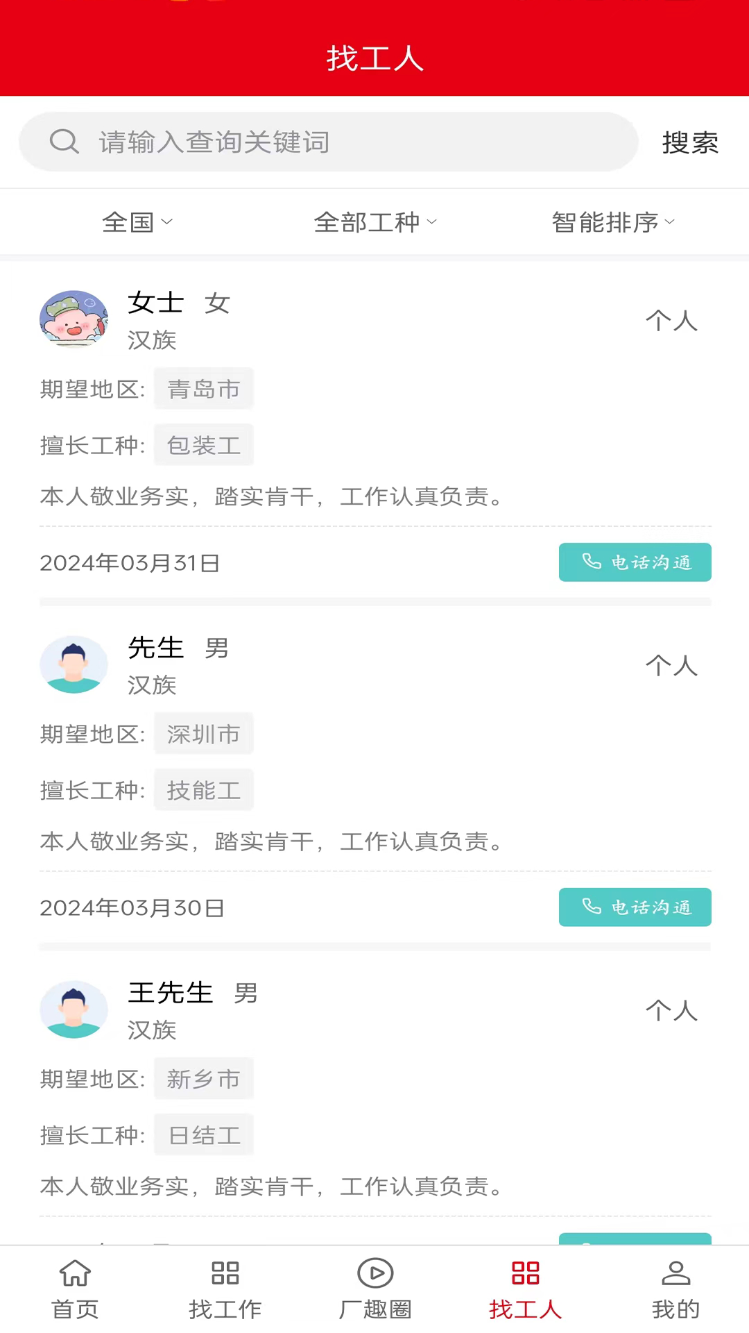 厂趣截图