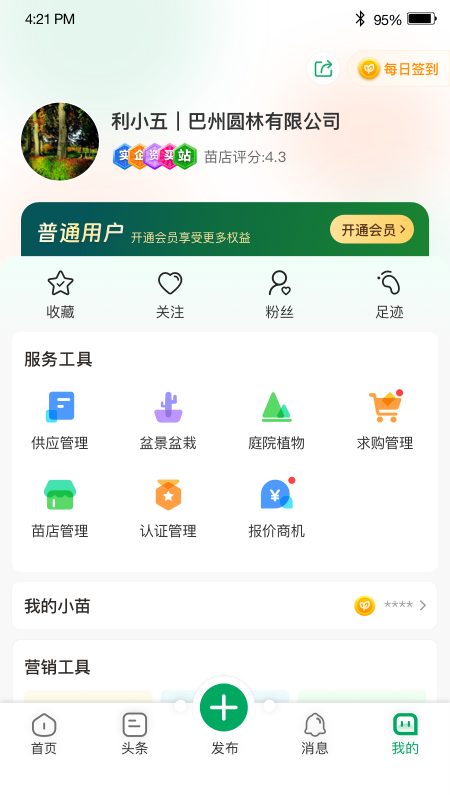 汇农天下截图