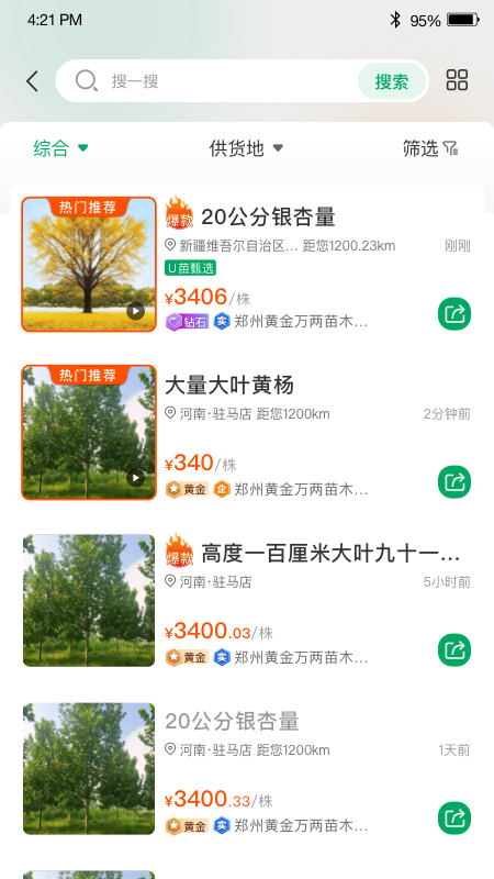 汇农天下截图