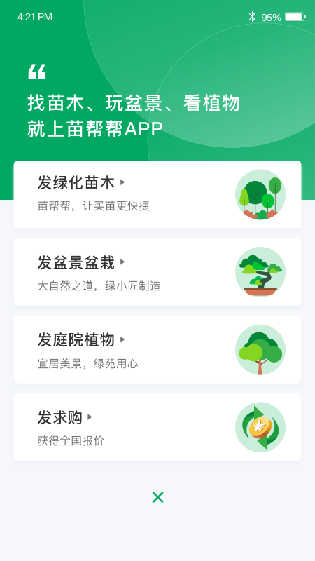汇农天下截图