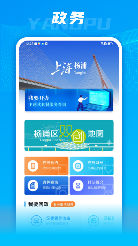 上海杨浦截图