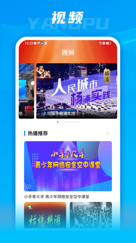 上海杨浦截图
