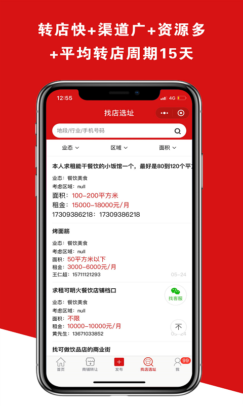 铺帮网截图