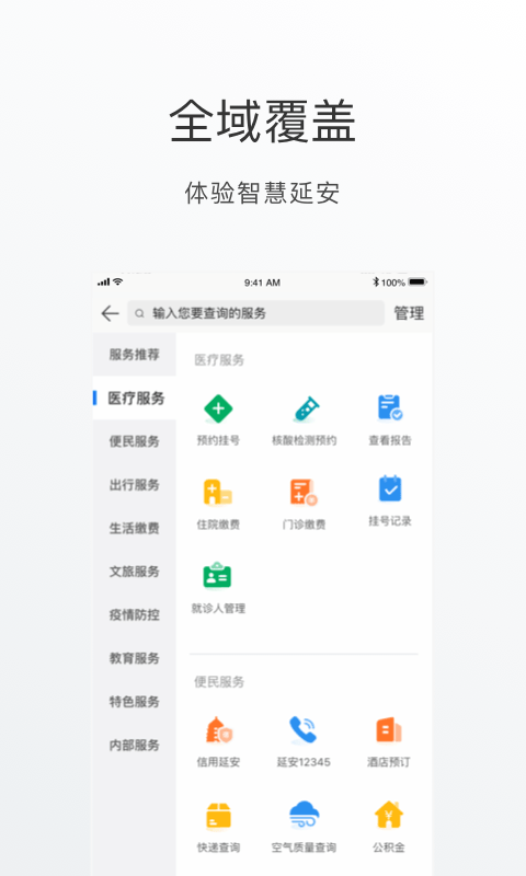 i延安截图