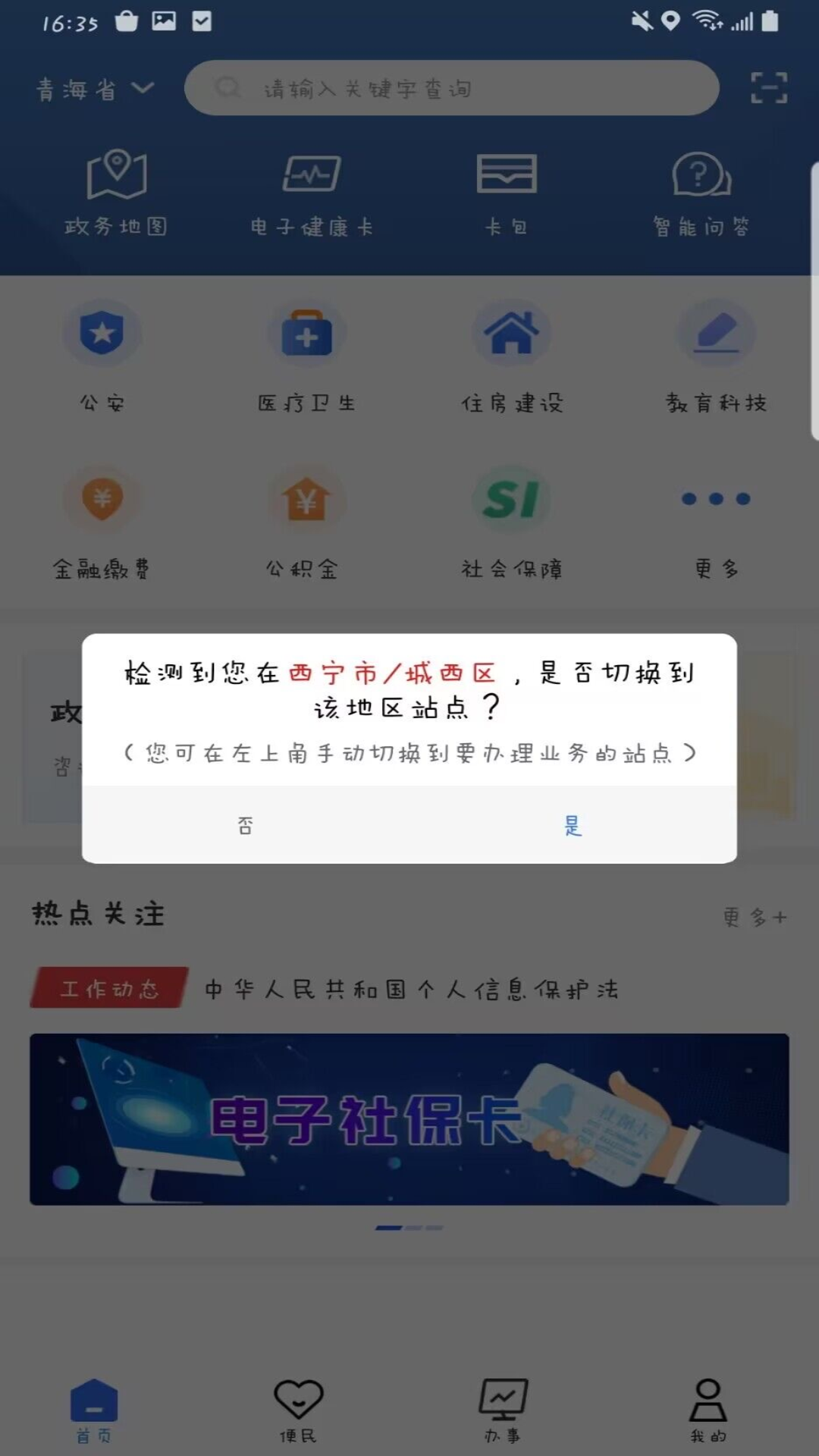 青松办截图