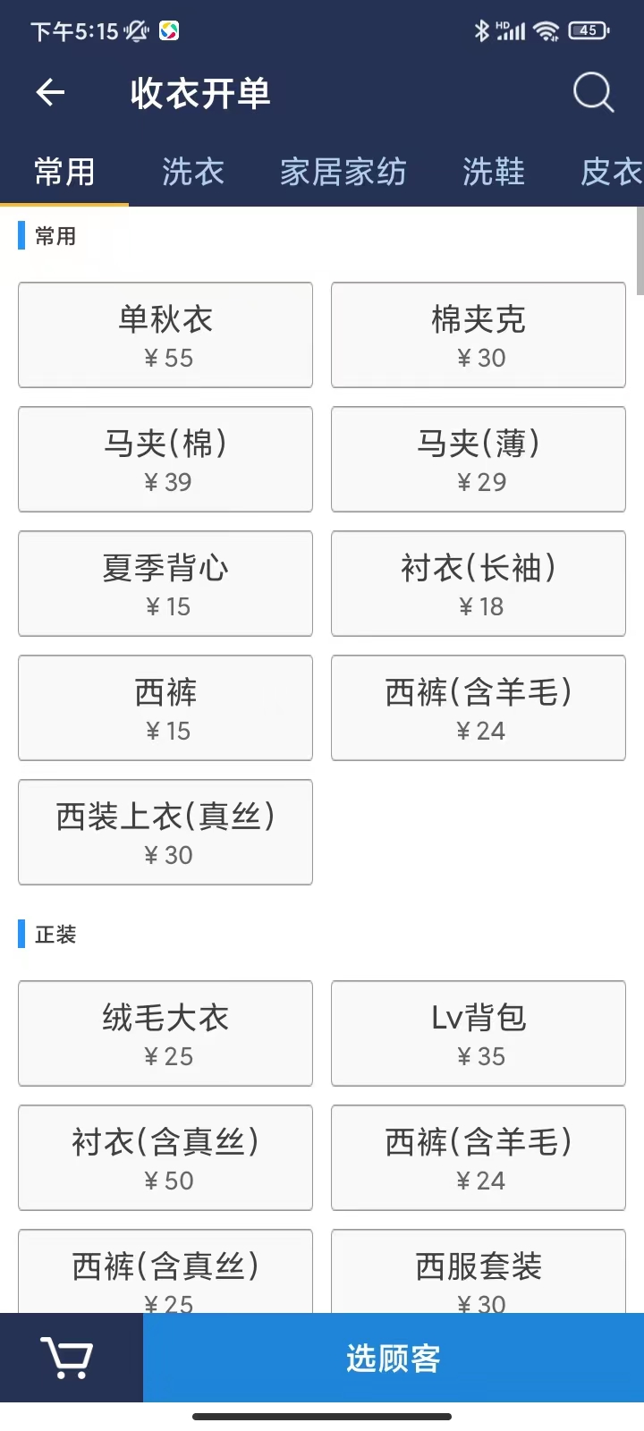 洗衣匠截图